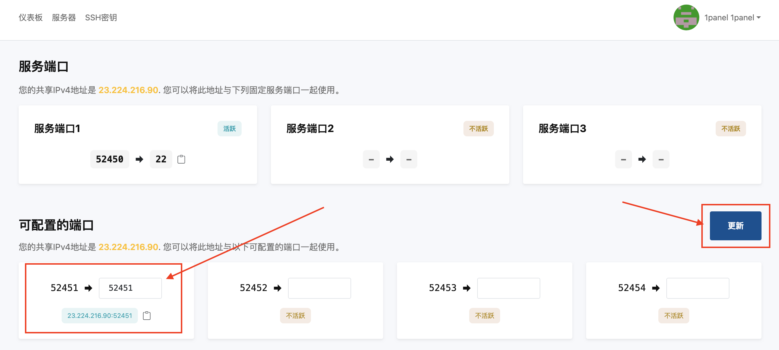 配置端口