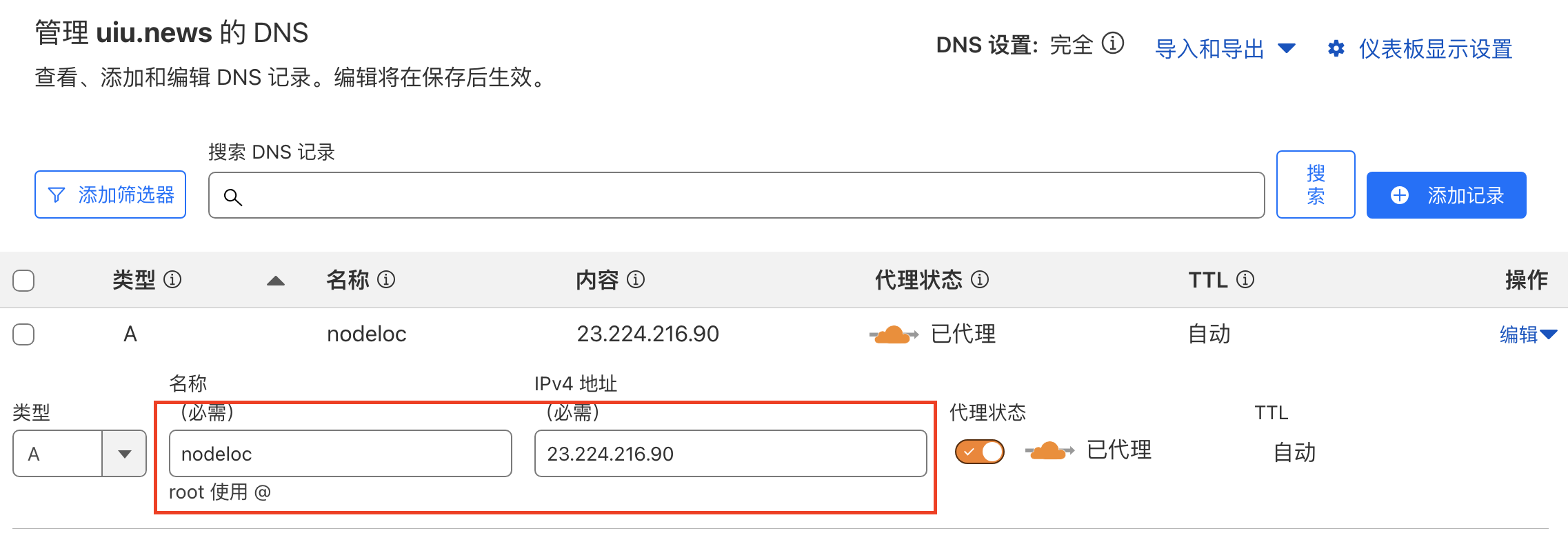 添加DNS A记录