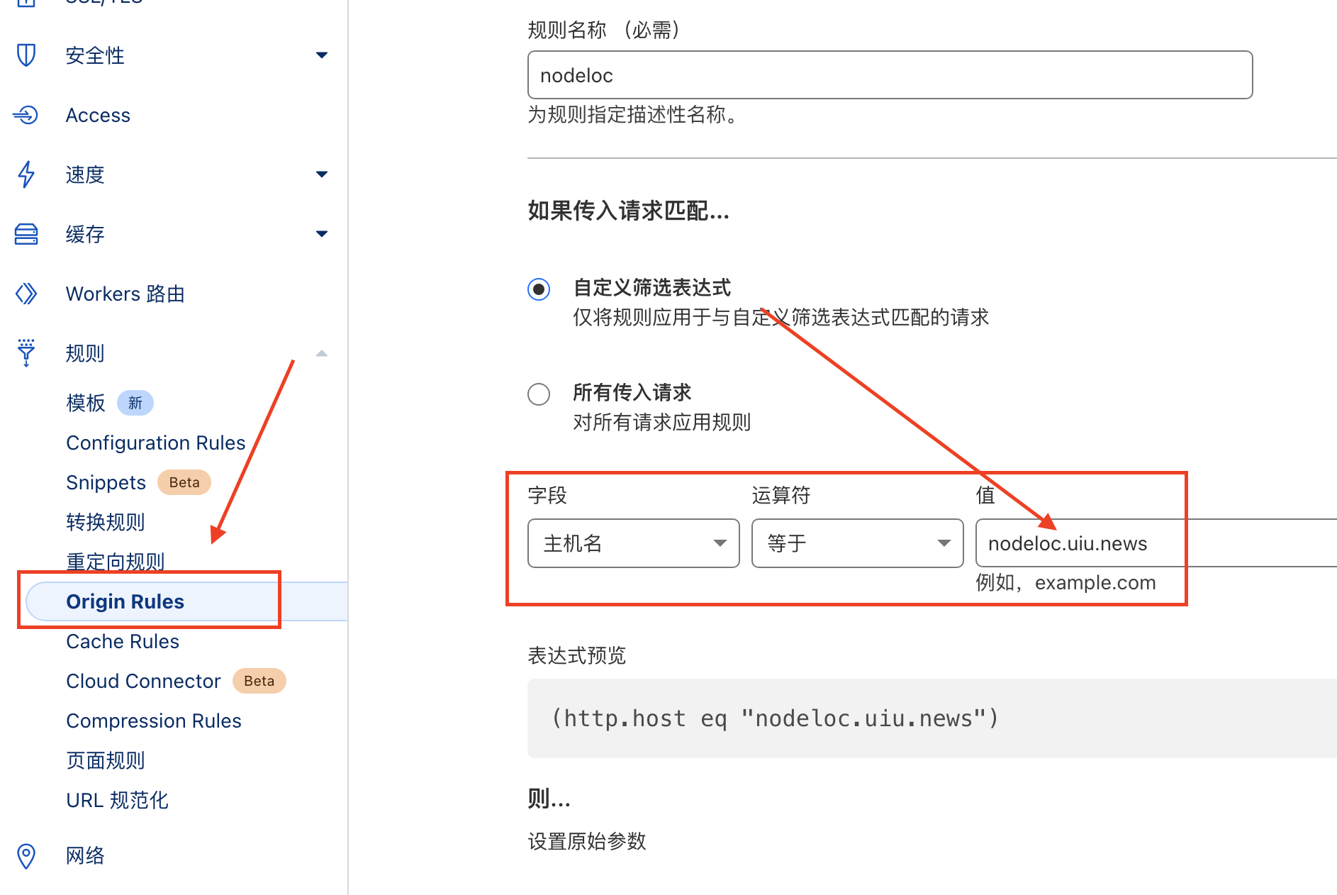 新建转发规则