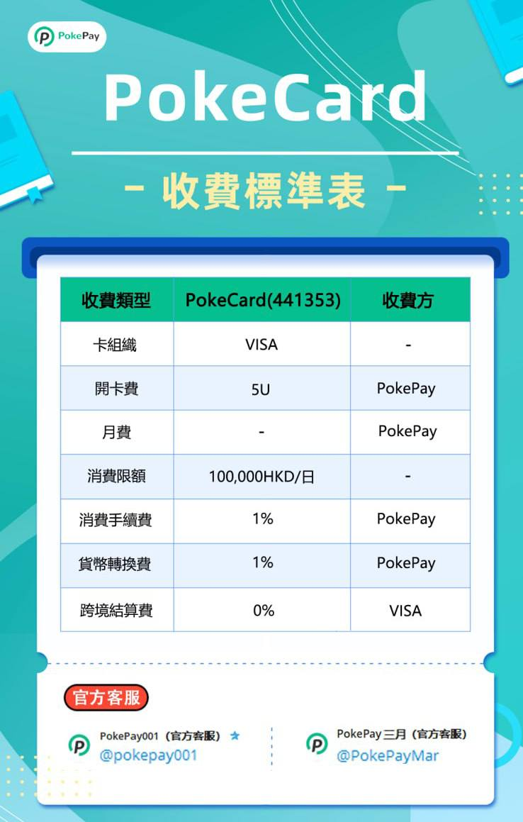 PokePay】看到推新卡了，我用过此虚拟卡，下面是此卡的特点，如果认为写的不错给个鸡腿吃吃