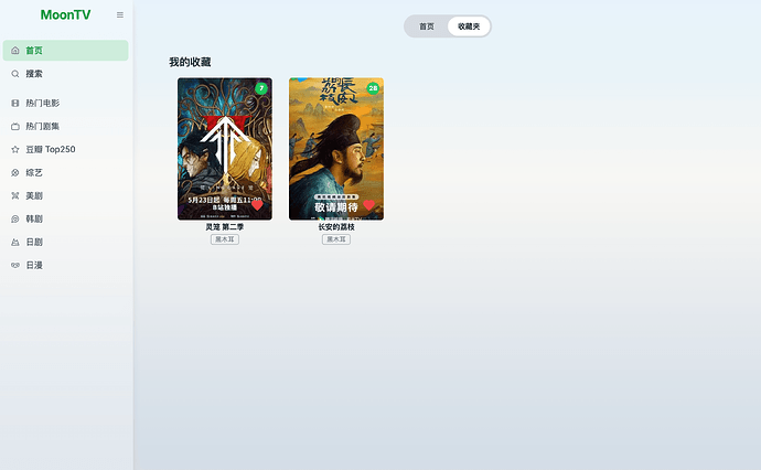 收藏夹