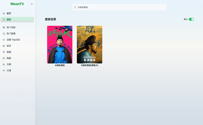 聚合搜索