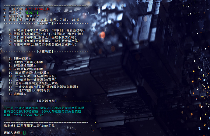 图片[1]-【不二云】Linux工具箱：一站式服务器管理与优化脚本合集-米粒博客