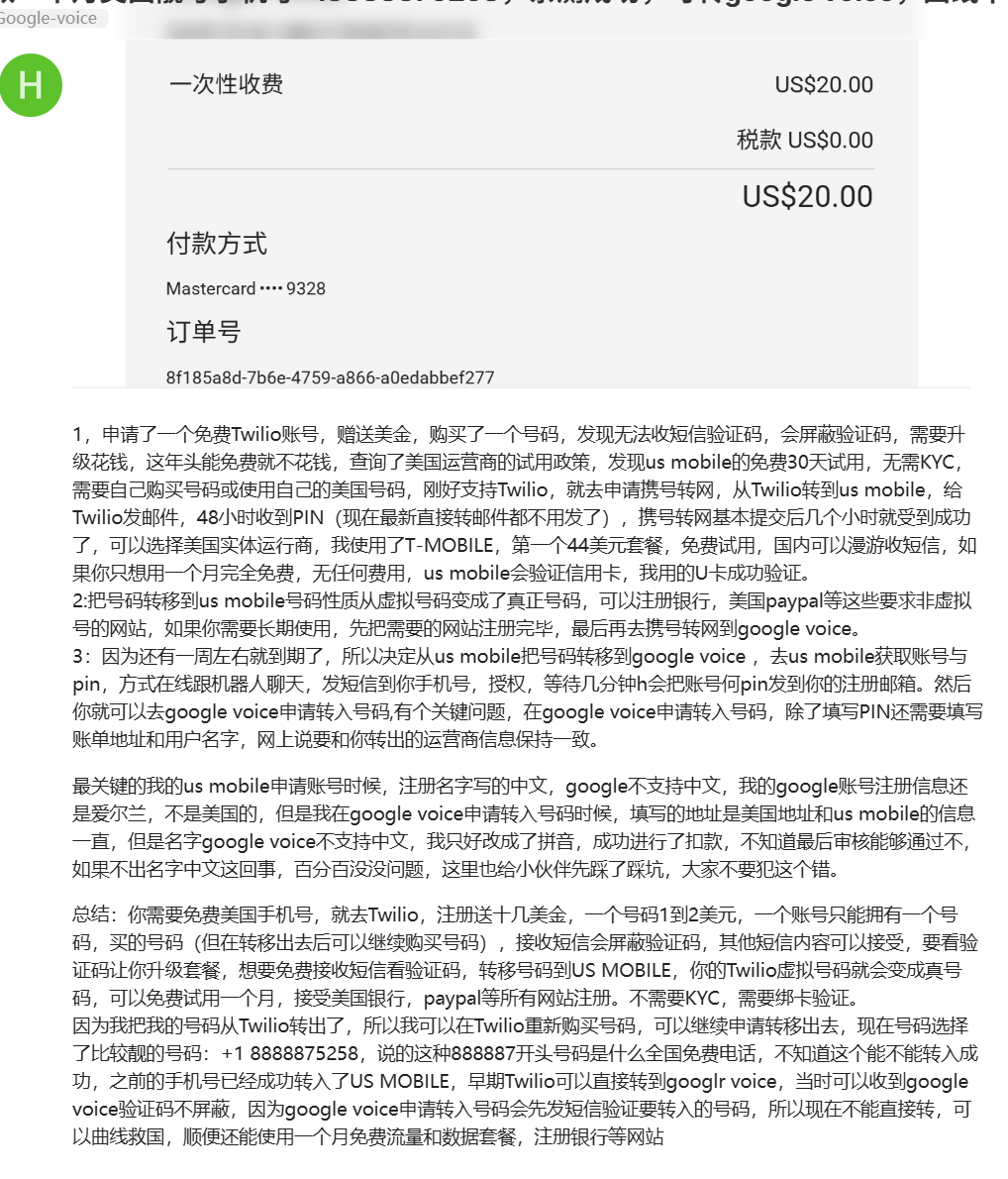 免费无KYC获取一个月美国靓号手机号+18888875258，亲测成功，可转google voice，曲线申请神流程不知道能成功不- 杂谈-  NodeLoc