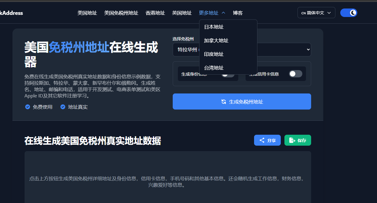 免费在线美国免税州地址生成器分享- 杂谈- NodeLoc
