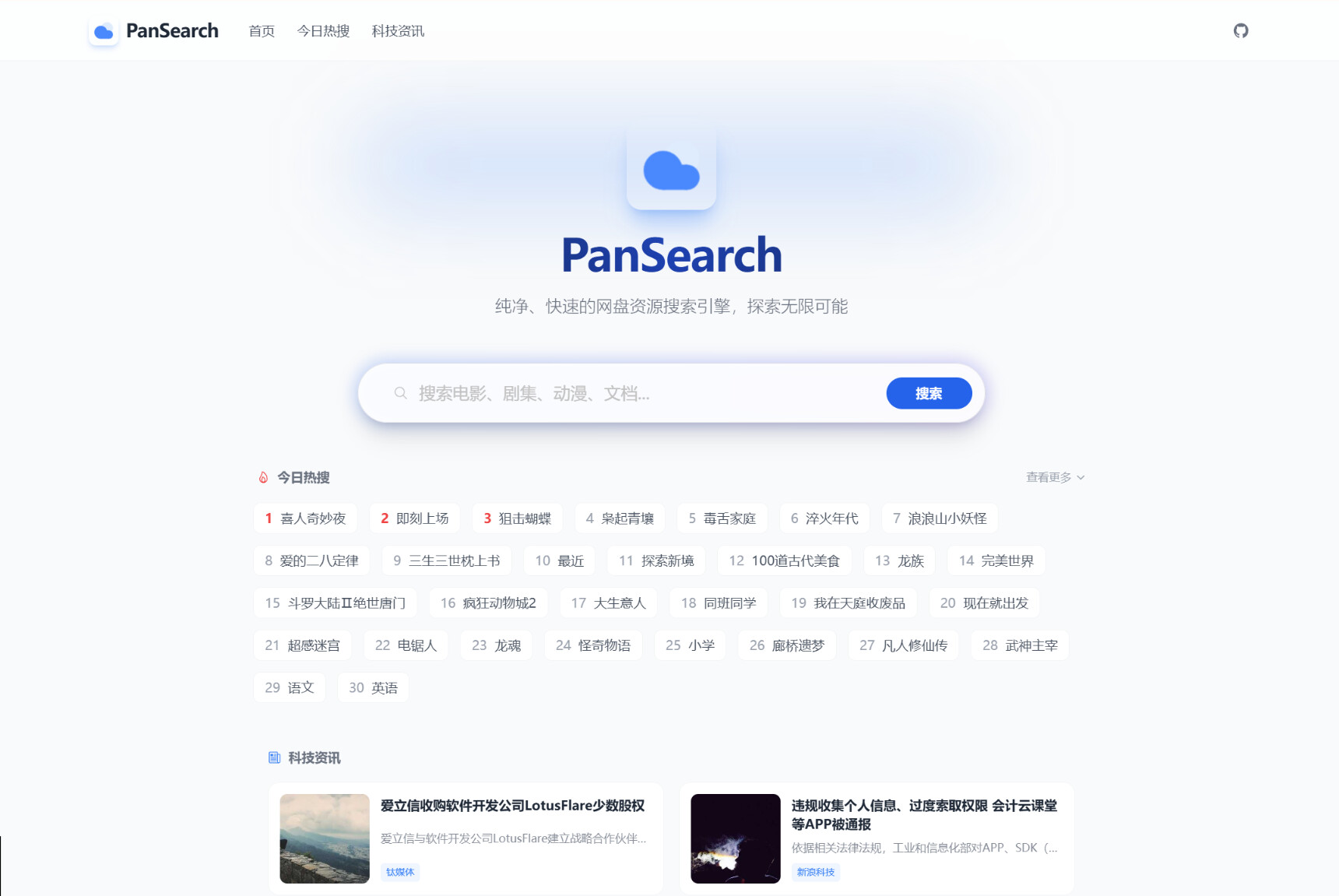 PanSearch｜高效网盘影视资源搜索聚合工具源码-米粒博客